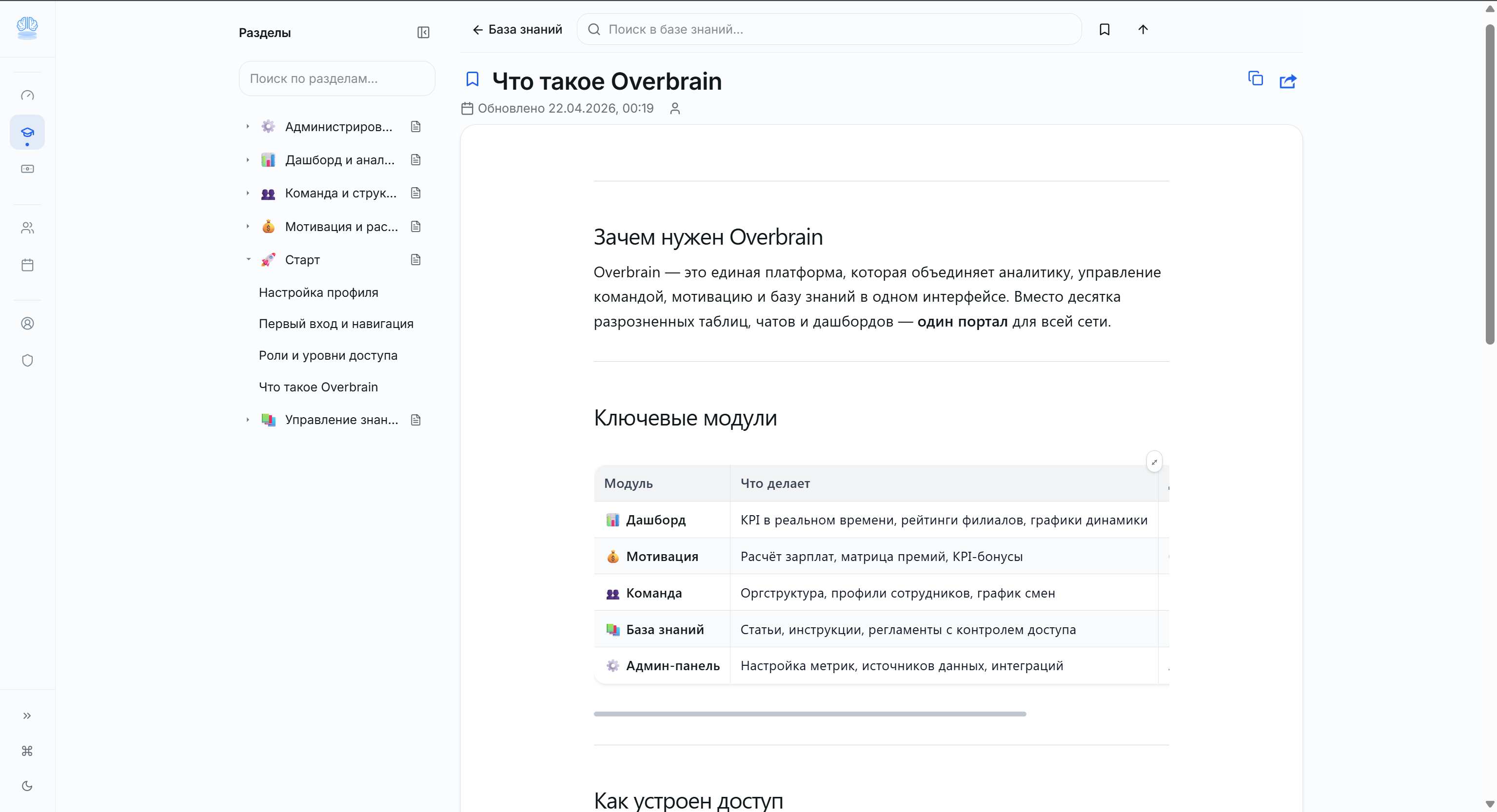 Статья базы знаний